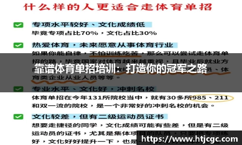 靠谱体育单招培训：打造你的冠军之路